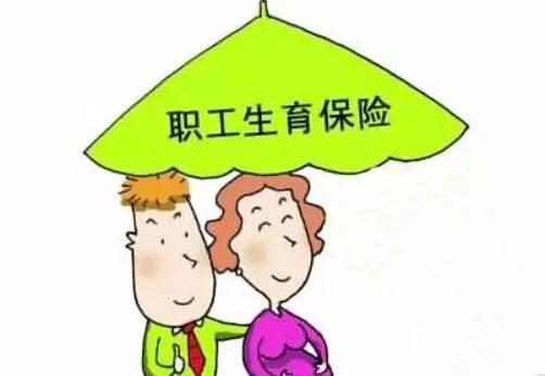 生育保險(xiǎn)報(bào)銷(xiāo)怎么做? 第1張 生育保險(xiǎn)報(bào)銷(xiāo)怎么做? 第1張