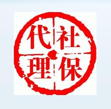 哪些個(gè)人需要企業(yè)代理個(gè)人社保? 第1張 哪些個(gè)人需要企業(yè)代理個(gè)人社保? 第1張