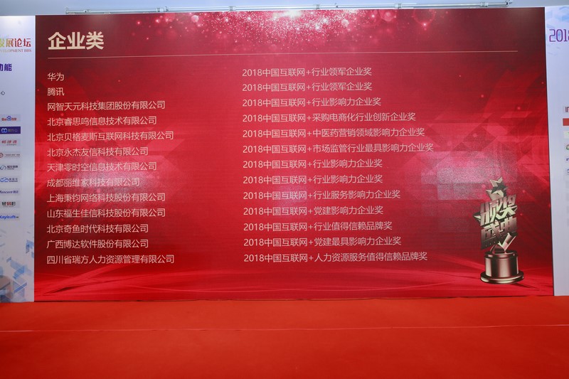 瑞方榮獲“2018中國(guó)互聯(lián)網(wǎng)+人力資源服務(wù)值得信賴品牌獎(jiǎng)” 第2張 瑞方榮獲“2018中國(guó)互聯(lián)網(wǎng)+人力資源服務(wù)值得信賴品牌獎(jiǎng)” 第2張