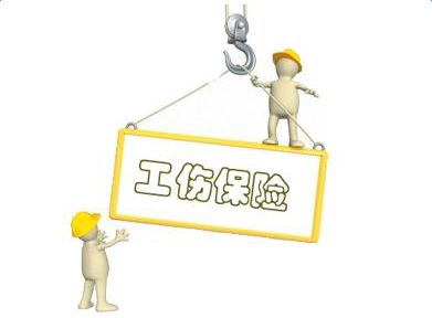 社保當中工傷保險的待遇有哪些? 第1張 社保當中工傷保險的待遇有哪些? 第1張