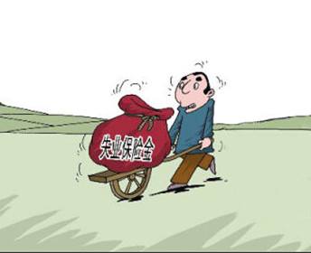 失業保險繳費比例 第1張