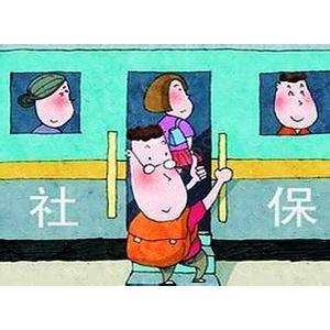 代繳社保公司可靠嗎 第1張 代繳社保公司可靠嗎 第1張