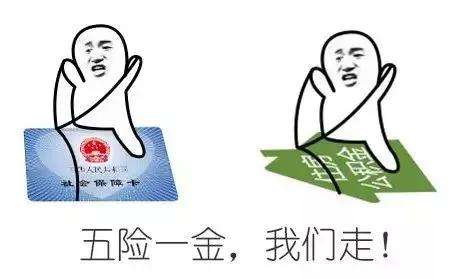 跳槽五險(xiǎn)一金怎么辦?辭職如何處理社保? 第1張 跳槽五險(xiǎn)一金怎么辦?辭職如何處理社保? 第1張