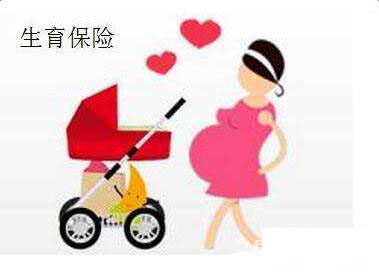 生育保險(xiǎn)斷了能報(bào)銷嗎? 第1張 生育保險(xiǎn)斷了能報(bào)銷嗎? 第1張