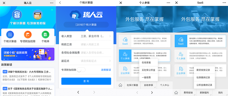 專為人力資源服務商而生的SaaS平臺"瑞人云"參展2019亞太人力資源博覽會 ——國內(nèi)首家人力資源全流程外包服務SaaS平臺來了! 第3張 專為人力資源服務商而生的SaaS平臺"瑞人云"參展2019亞太人力資源博覽會 ——國內(nèi)首家人力資源全流程外包服務SaaS平臺來了! 第3張