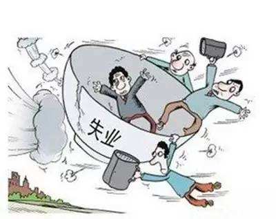 什么情況下失業(yè)了，失業(yè)保險卻不能享受？ 第1張