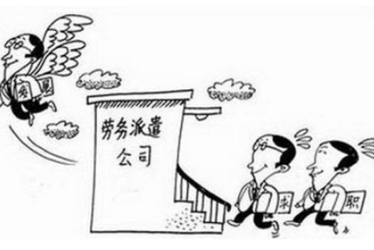 勞務派遣優勢以及如何辦理？ 第1張