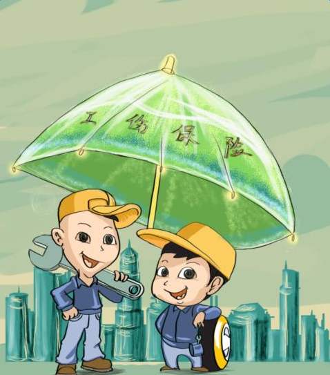 社保工傷保險(xiǎn)怎么報(bào)銷(xiāo)? 第1張 社保工傷保險(xiǎn)怎么報(bào)銷(xiāo)? 第1張