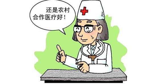 合作醫(yī)療怎么報(bào)銷(xiāo) 第1張 合作醫(yī)療怎么報(bào)銷(xiāo) 第1張