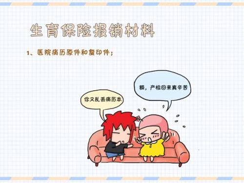 疫情期間生育保險怎么報銷? 第1張 疫情期間生育保險怎么報銷? 第1張