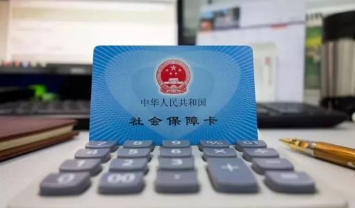 2020醫保繳費標準是多少? 第1張 2020醫保繳費標準是多少? 第1張