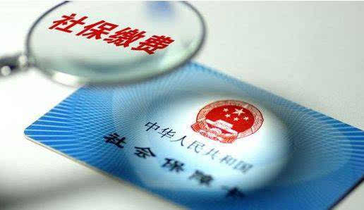 職工社保交滿15年還要交嗎？ 第1張