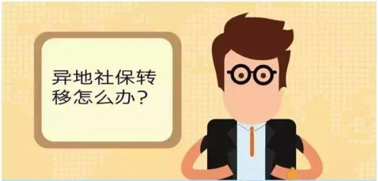 社保省內轉移材料轉移流程? 第1張 社保省內轉移材料轉移流程? 第1張