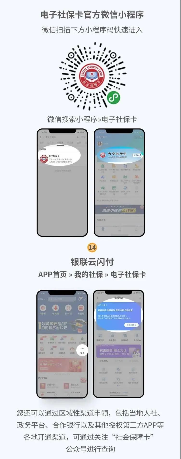 圖解電子社保卡申領(lǐng)途徑 第6張 圖解電子社保卡申領(lǐng)途徑 第6張