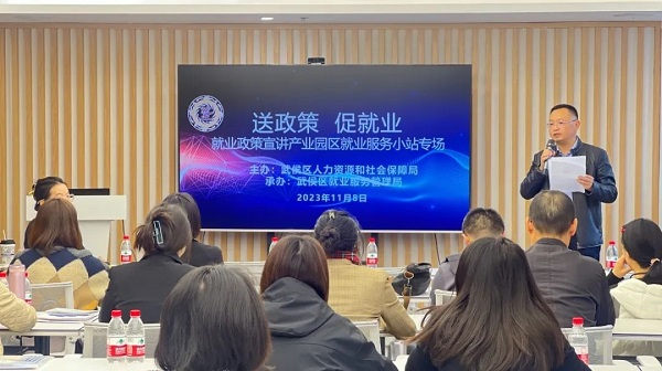 搭建服務平臺，瑞方人力支持打造的全市首個產業園區就業小站舉行政策宣講活動 第2張