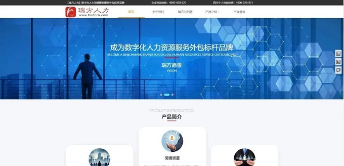 全新上線，瑞方人力官網(wǎng)升級(jí)更新，等你來(lái)體驗(yàn)！ 第1張