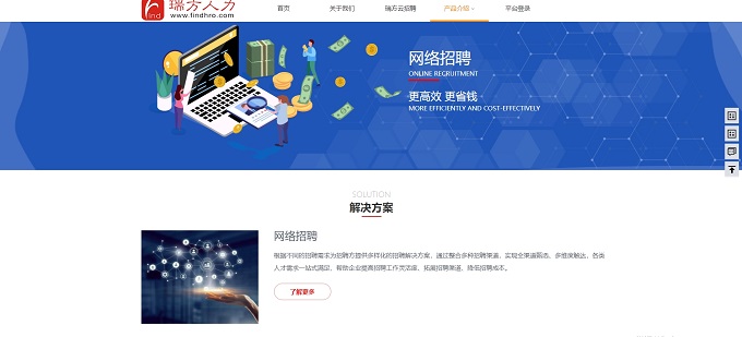 全新上線，瑞方人力官網(wǎng)升級(jí)更新，等你來(lái)體驗(yàn)！ 第3張