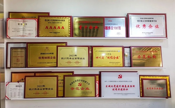 喜訊！瑞方人力連續第三年上榜四川服務業企業100強 第3張