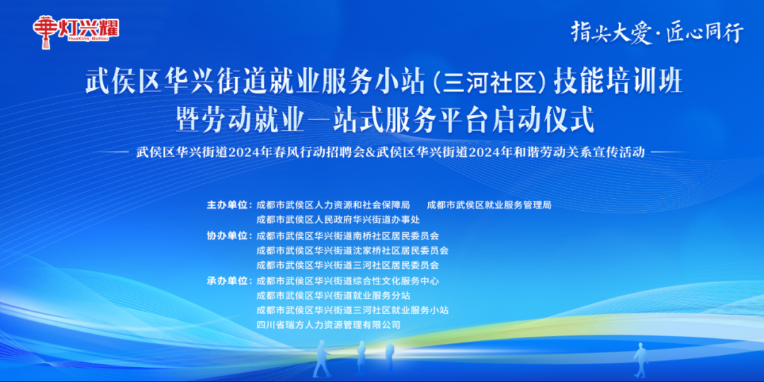 【活動預告】5月30日，華興街道三河社區就業服務小站技能培訓暨勞動就業一站式服務平臺啟動儀式火熱來襲！ 第1張