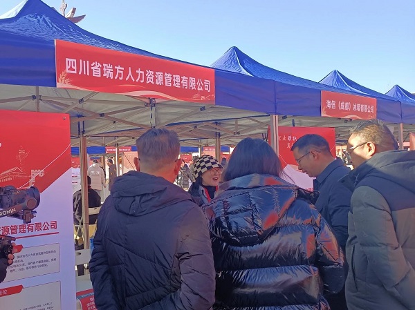 情系甘孜促就業,瑞方人力就業幫扶工作再行動 第3張 情系甘孜促就業,瑞方人力就業幫扶工作再行動 第3張