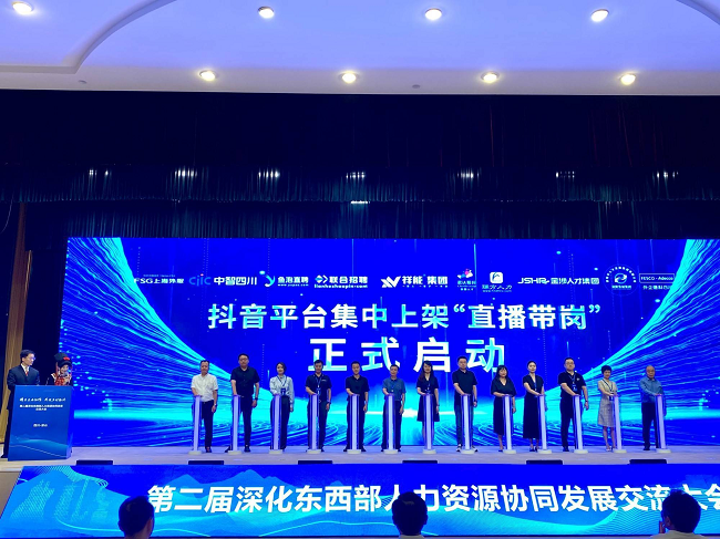 瑞方人力參加第二屆深化東西部人力資源協(xié)同發(fā)展交流大會(huì) 第3張 瑞方人力參加第二屆深化東西部人力資源協(xié)同發(fā)展交流大會(huì) 第3張