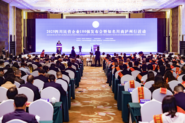 喜報！瑞方人力榮登“2025四川服務業(yè)民營企業(yè)50強”、“2025年四川服務業(yè)企業(yè)100強”雙榜 第1張